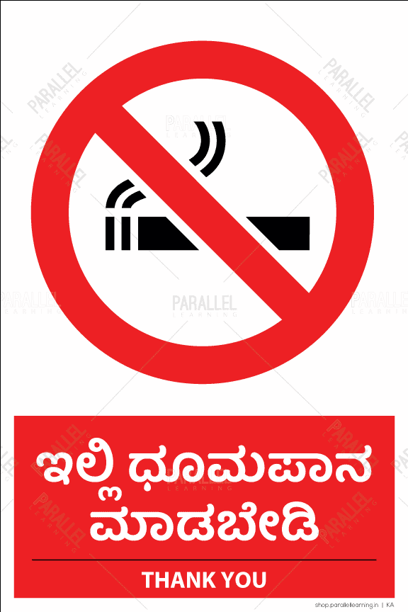 no-smoking-signage-in-kannada-no-smoking-sticker-posters-in-kannada