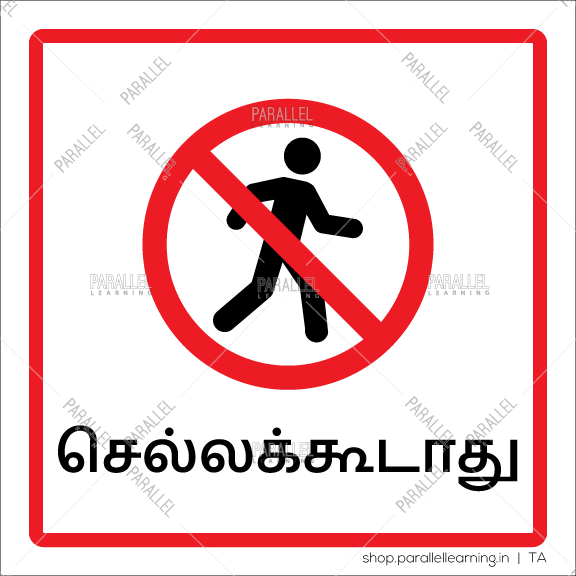 No Entry Tamil