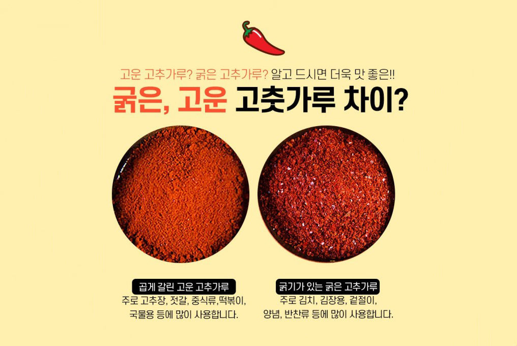 [Haetnim Maeul] Finely Ground Gochugaru (120g) - For Spicy Broths & Stews