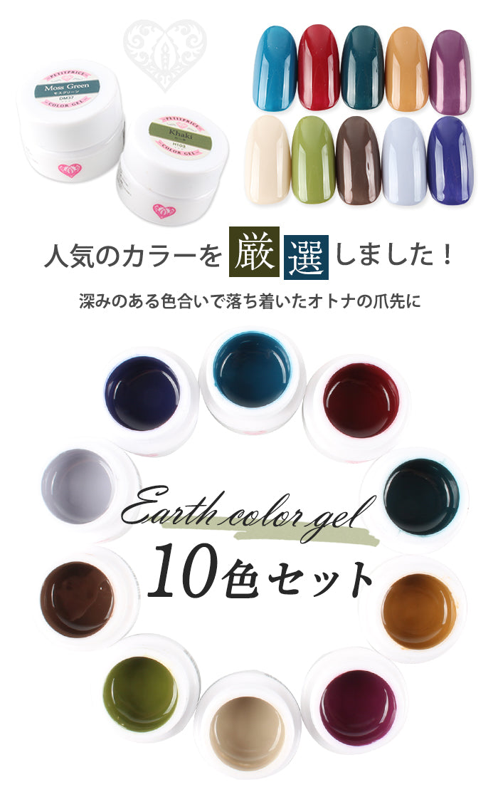 プチプラカラージェル 10個セット アース Petitprice