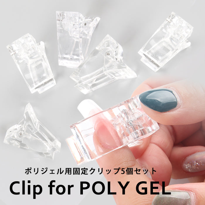 POLYGEL ポリジェルフルセット30ml＊9本 チップ100 クリップ5 筆