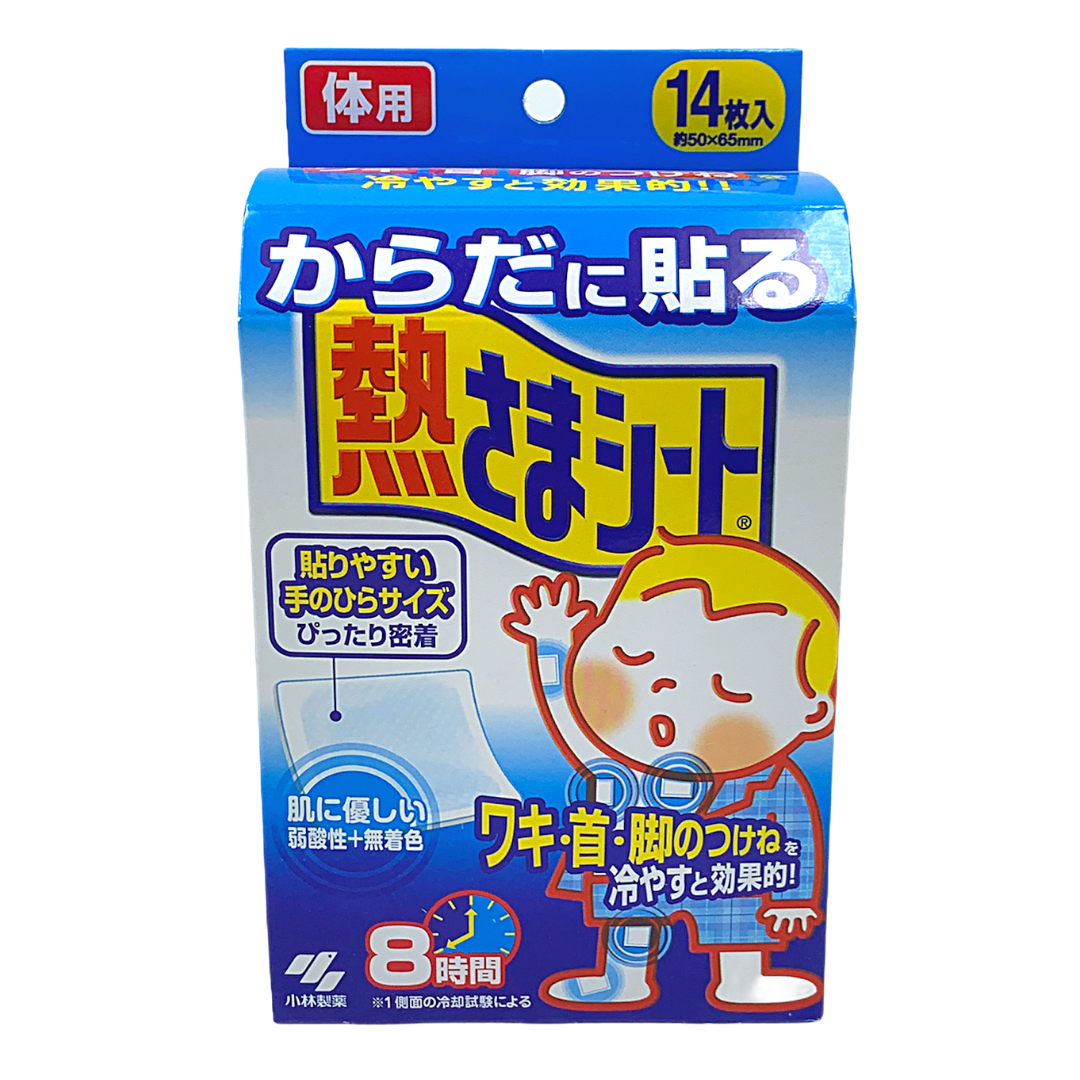 小林製薬 からだに貼る熱さまシート 14枚入り 超高品質で人気の 14枚入り