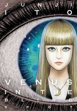 venus in the blind spot junji ito