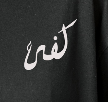 KAFA Arabic Calligraphy on the NAFSI Giveback Tee