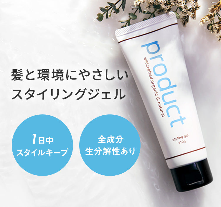 公式 ボタニカルホールドジェル Botanical Hold Gel Product ザ プロダクト オンラインストア Product ザ プロダクト