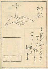  Paper crane folding instructions from one of the oldest known origami books, “The Secret of One Thousand Cranes Origami” by Hiden Senbazuru Orikata, 1797.