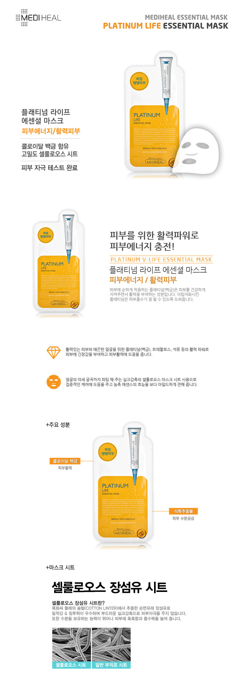 Mediheal Platinum V-life Essential Mask