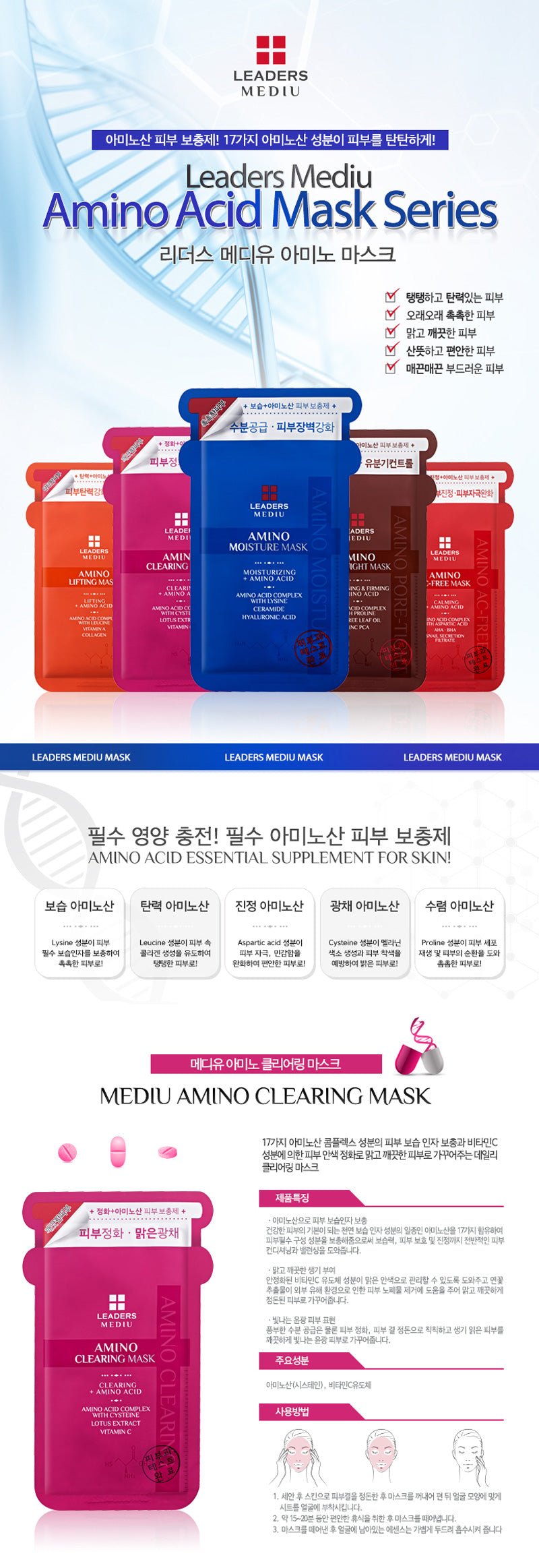 Leaders Mediu Amino Clearing Mask