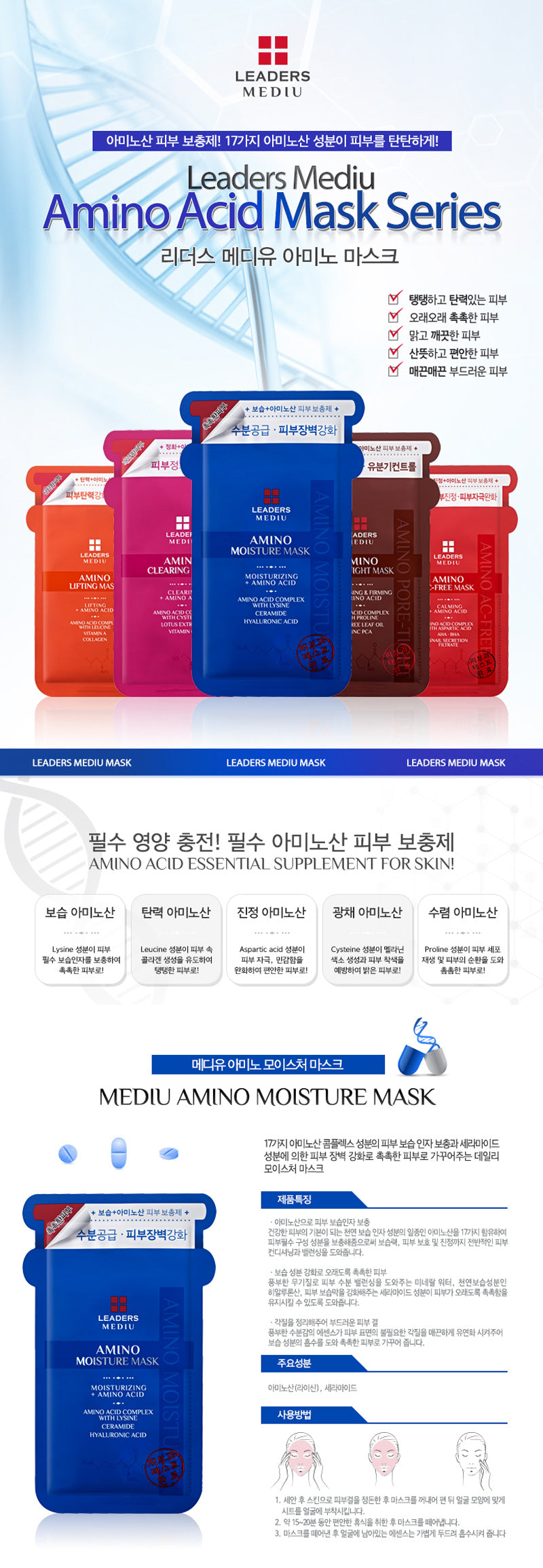 Leaders Mediu Amino Moisture Mask