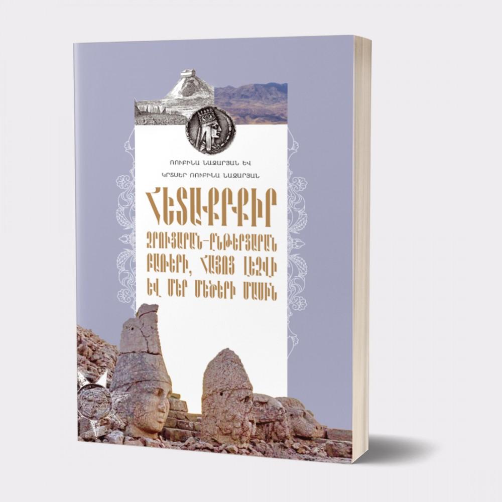 An Interesting Phrase Book - Reading Book About Words, Armenian Language and Great Armenians