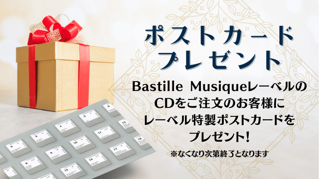 Bastille Musiqueポストカードプレゼントキャンペーン