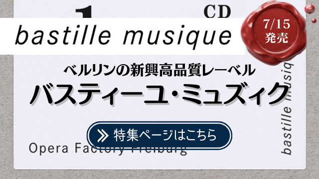 Bastille Musique特集ページ