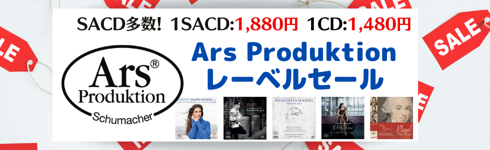 Ars Produktionレーベルセール