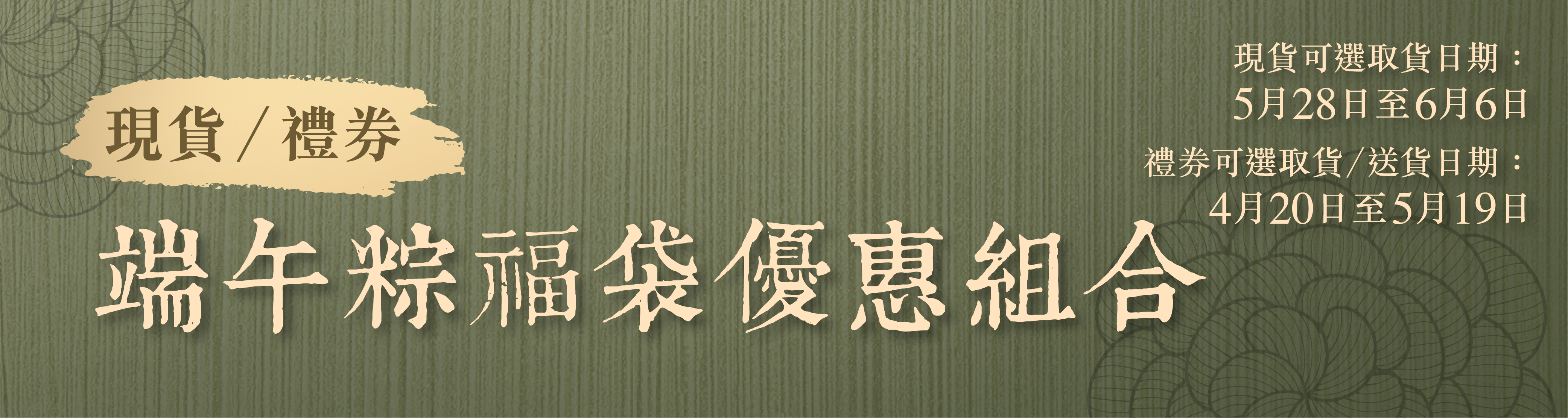 HH_粽_Banner3(20240402)-01.png__PID:faec5614-bf34-412f-9a83-4faee87d9886