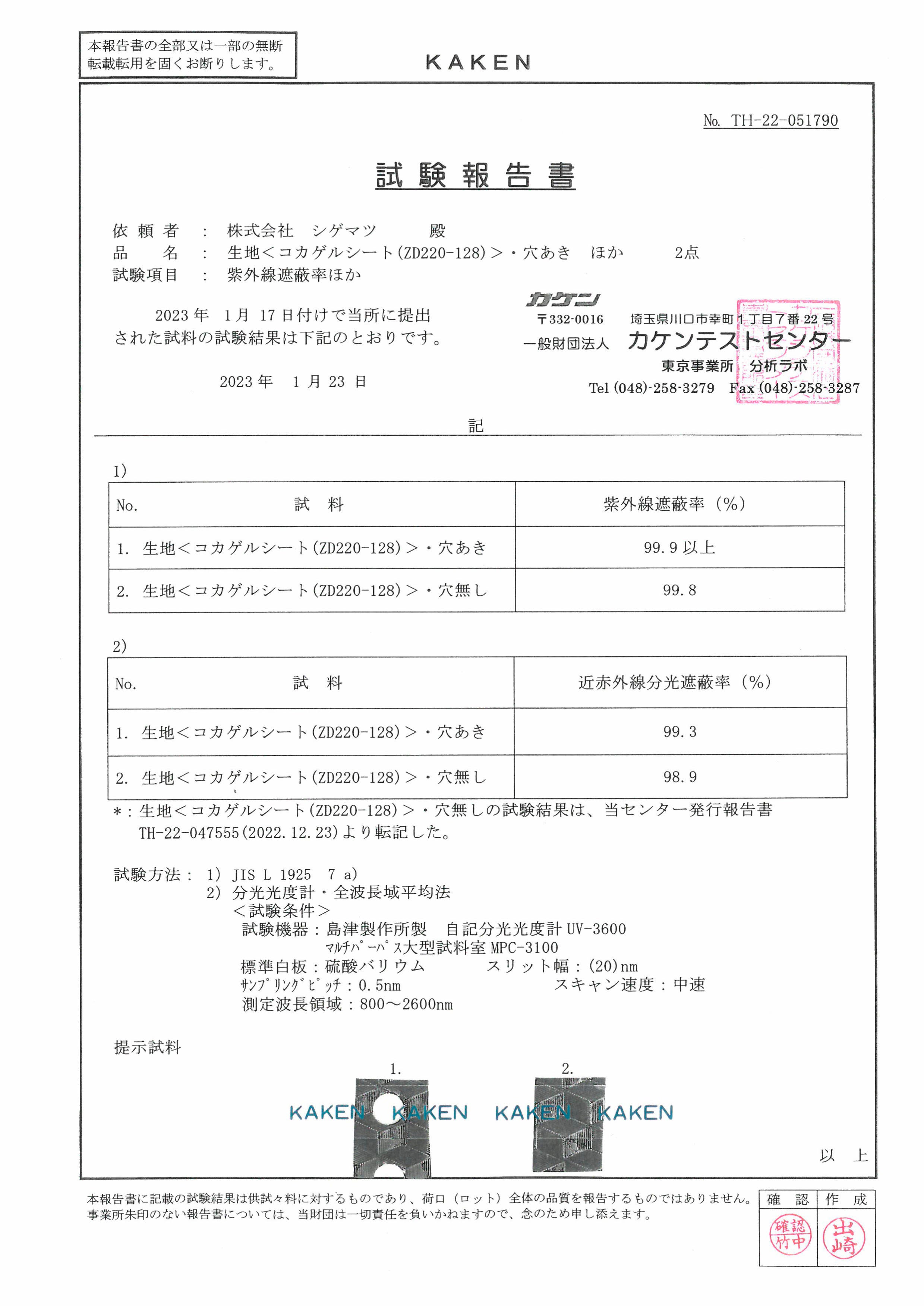 ZD220-128　透過率遮蔽率　230124　佐久間-1.jpg__PID:61486bec-e20a-4c8d-b42c-0fea690f5af7