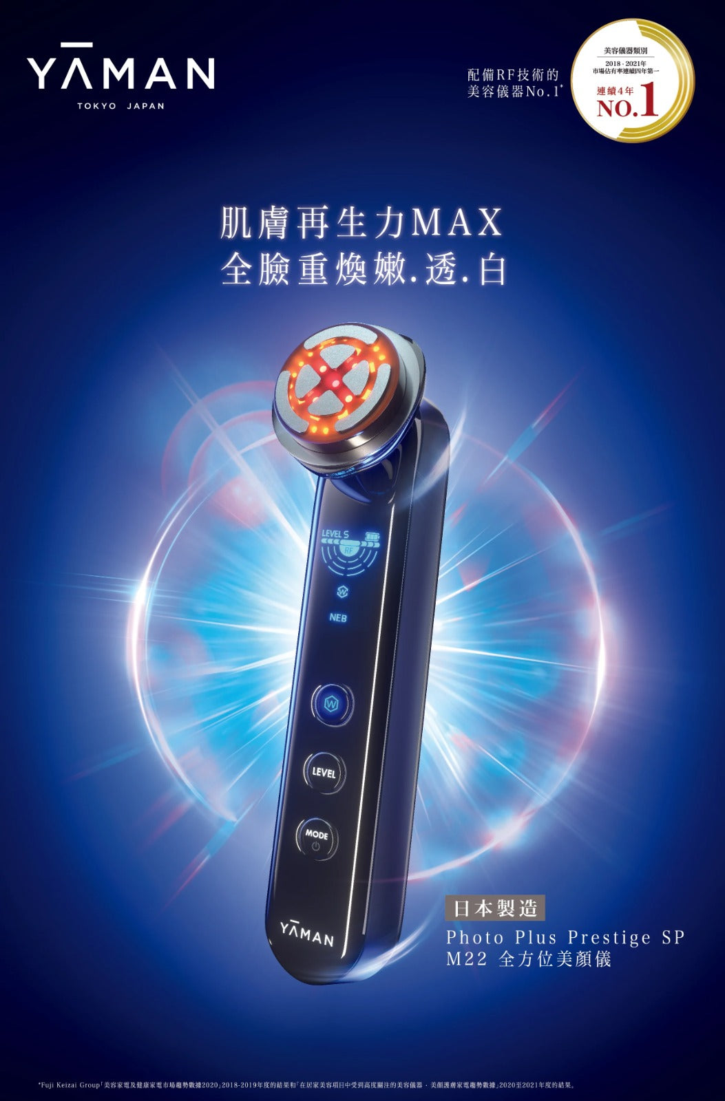 購買Ya Man M22 全方位美顏儀| – Cosmart Shop