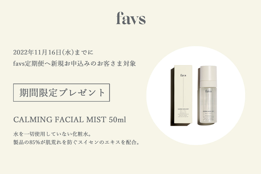 favs CALMING FACIAL MIST REFILL