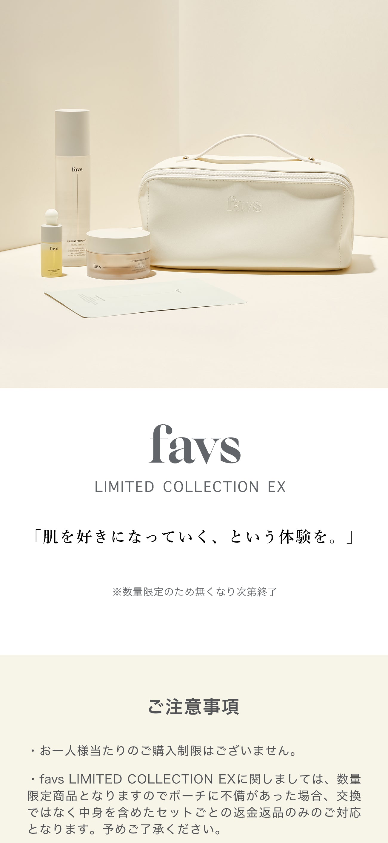 公式】favs LIMITED COLLECTION EX | ファブス リミテッド コレクション EX