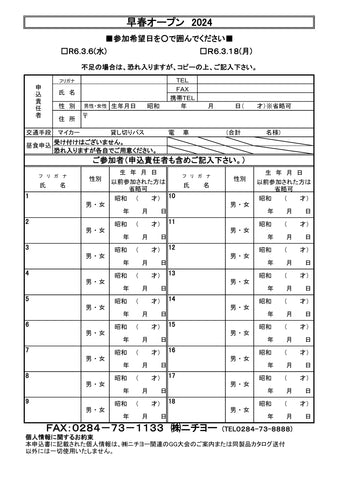 早春オープングラウンドゴルフ大会申込書