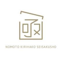 Nomoto Kirihako Seisakusho