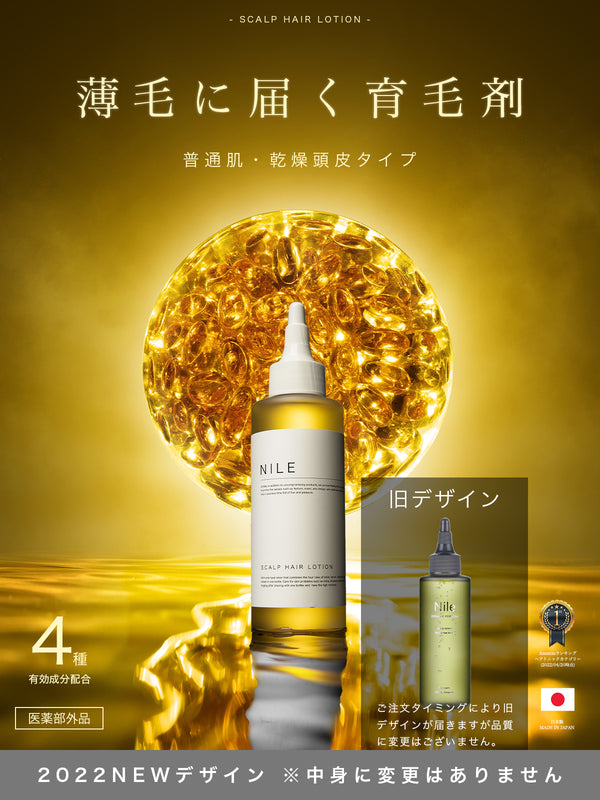 日本最大級の品揃え NILE 頭皮保湿ローション フケ かゆみ 乾燥150ml