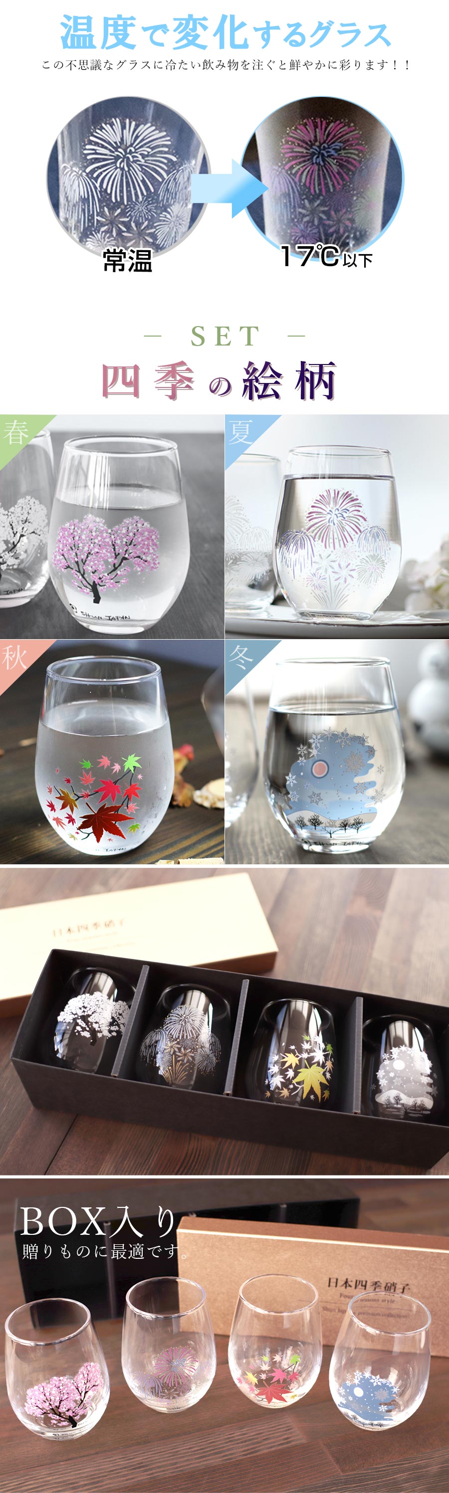 丸モ高木陶器 - 四季冷感變色玻璃杯套裝｜禮盒包裝｜MARUMO TAKAGI