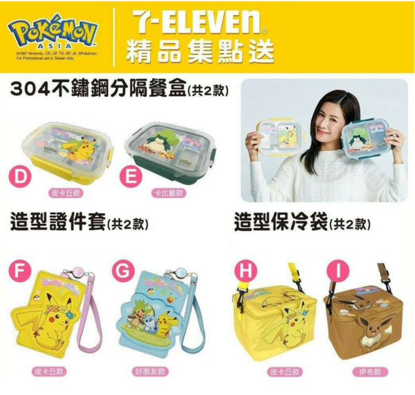 台湾7 Eleven ポケモン限定グッズ コレクション 超レア 台湾 お取り寄せ 購入代行 宇宙網購