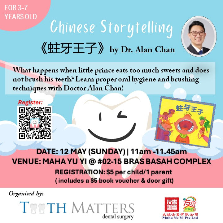 Chinese Storytelling《蛀牙王子》by Dr. Alan Chan
