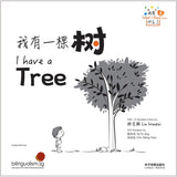 我有一棵树——我有什么系列2 9789815099553 | Singapore Chinese Bookstore | Maha Yu Yi Pte Ltd