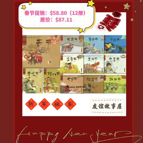 中国记忆·传统节日图画书（全12册）