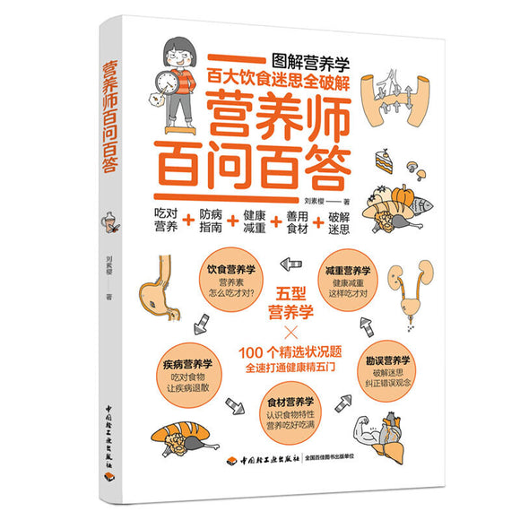 Maha Yu Yi Pte Ltd Singapore Chinese Books 营养师百问百答