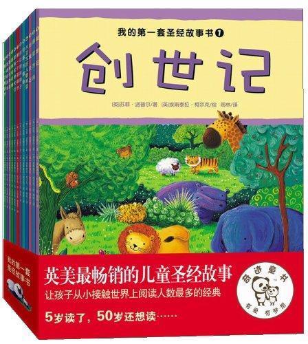 Maha Yu Yi Pte Ltd Singapore Chinese Books 我的第一套圣经故事书my First Bible Story Time 12 Books