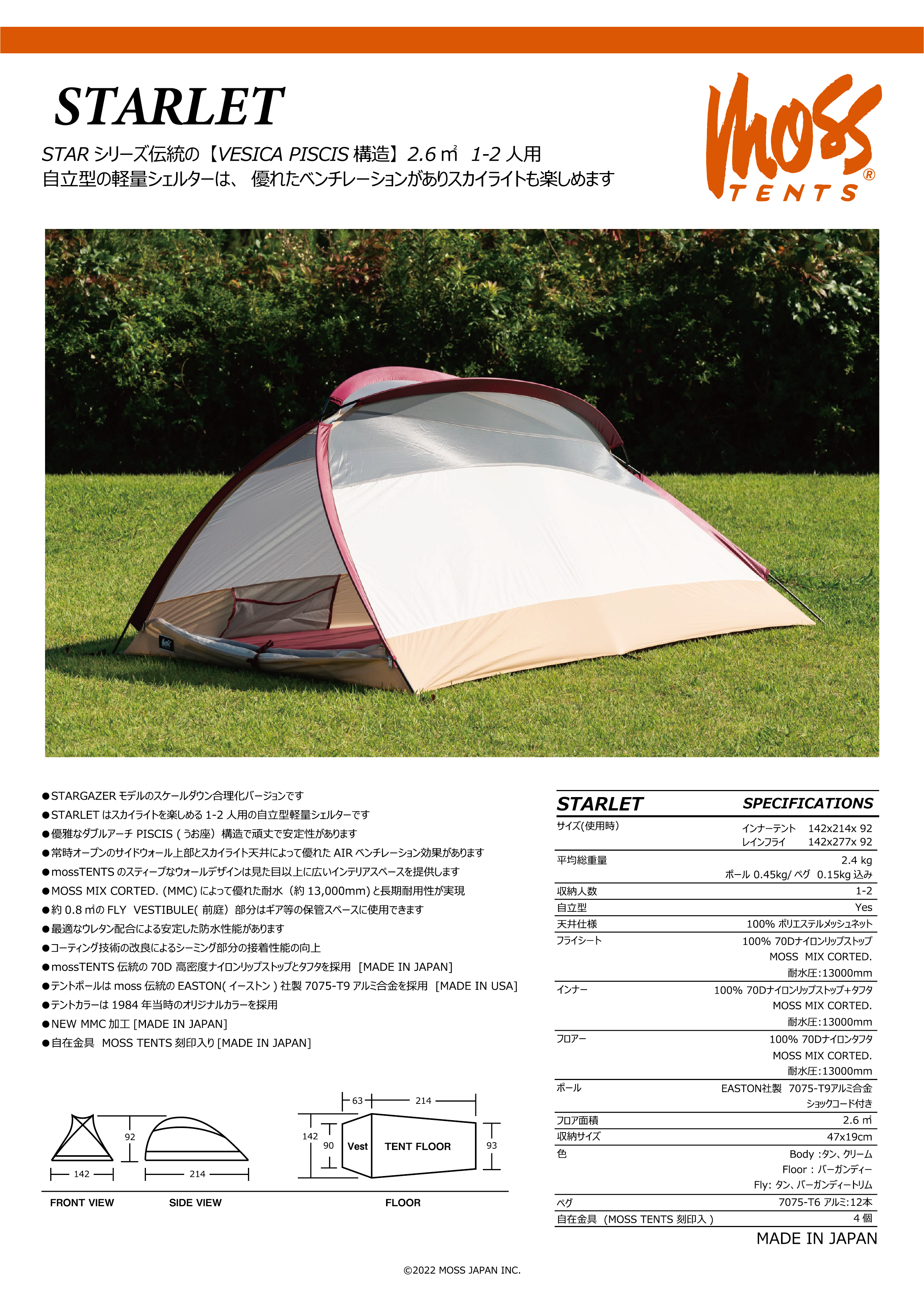 STARLET【2023 限定生産 vol.7】 – MOSS®TENTS ONLINE