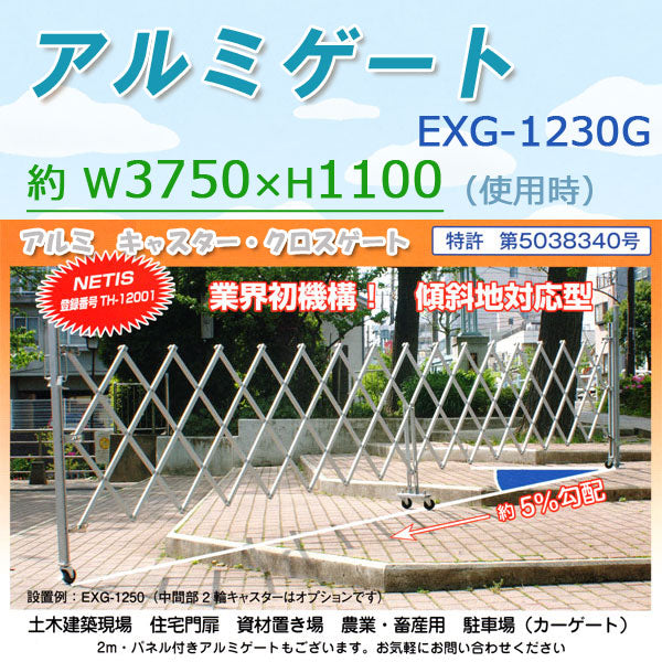 アルミゲート H1500×4.5m(工事現場 仮設フェンス 仮設ゲート 伸縮式ゲート アルミフェンス) - 1