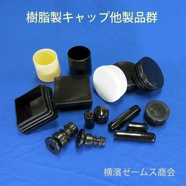 丸パイプ用中栓 外径25.4mmパイプ用 100個セット 肉厚2.0mm ceg 丸パイプの中にはめこむタイプ 丸中栓 樹脂 プラスチック 102-10209