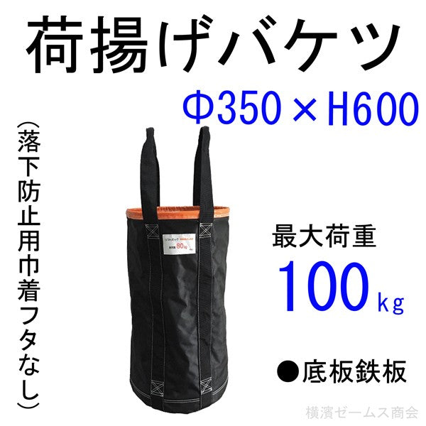 荷揚げ用リフトバック 600Φ×600H AR-4167 赤 (巾着加工有り) - 4