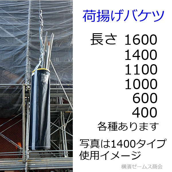 2021年レディースファッション福袋特集 荷揚げ バケツ XXXL 320ｘ1500ｍｍ 大型 道具袋<BR> 直径320ｍｍｘ高さ1500ｍｍ  最大荷重約100Kg<BR>超強力大型荷揚バック 土木 仮設工事 配管 電工 足場 作業に最適 <BR>ブレス 筋交 等 長い材料  資材の上げ降ろし作業に asakusa ...