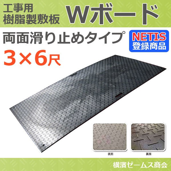 入荷予定 建築土木ストア樹脂製敷板 Wボード 4×8尺 1,219mm×2,438mm×20 13 mm 39kg 8枚組 両面凸 滑り止め 黒 緑  グレー 敷鉄板 樹脂マット 防振マット 搬入路 駐車場 仮設