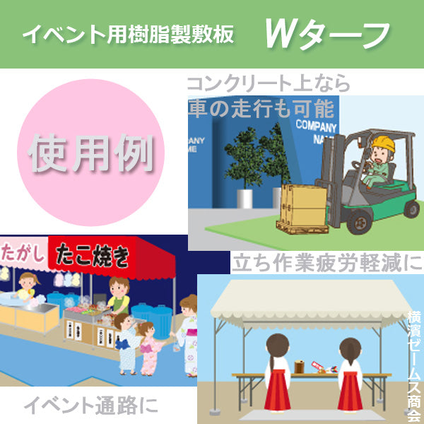 イベント用 樹脂製 養生敷板 Wターフ 片面凸 緑 910×1820mm 10枚セット ウッドプラスチックテクノロジー 910*1820*8mm 枚 - 3