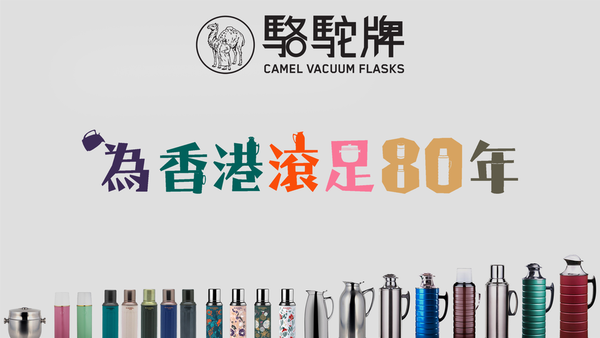 Made by CAMEL 駱駝牌