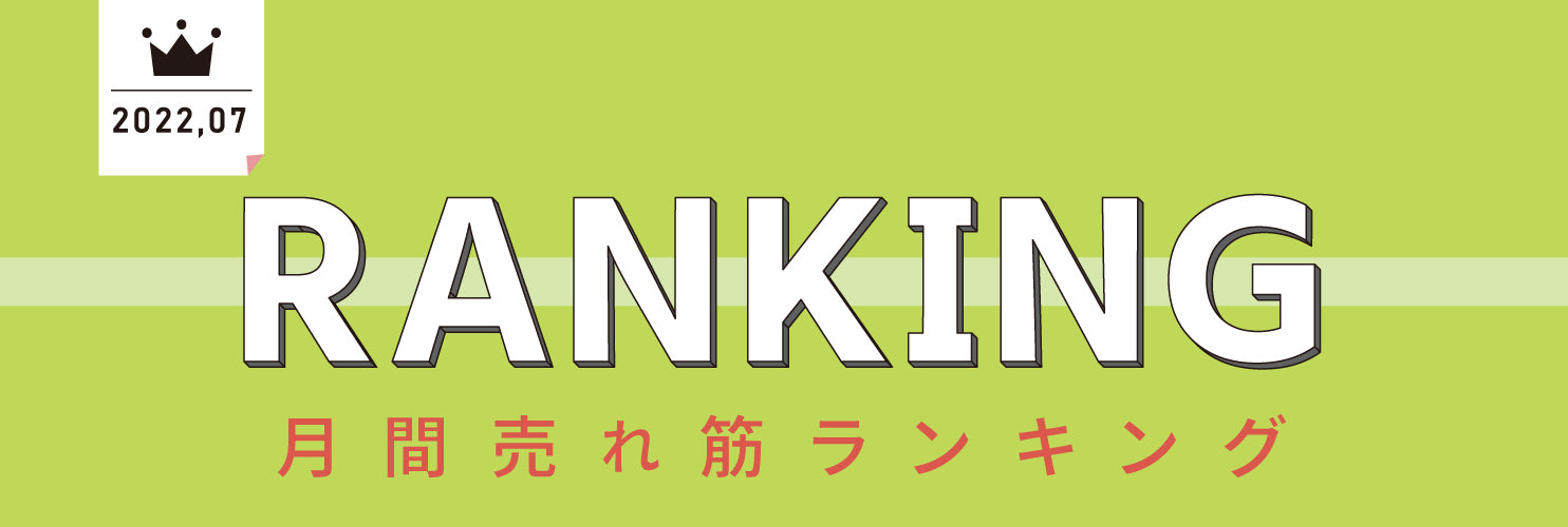 速報！いまリアルに売れているアイテム！