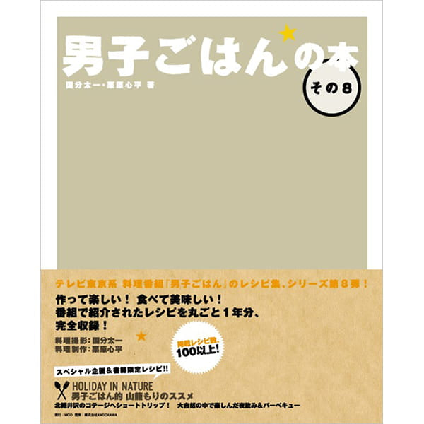 男子ごはんの本 その12／栗原心平 ごちそうさまOfficial オンライン