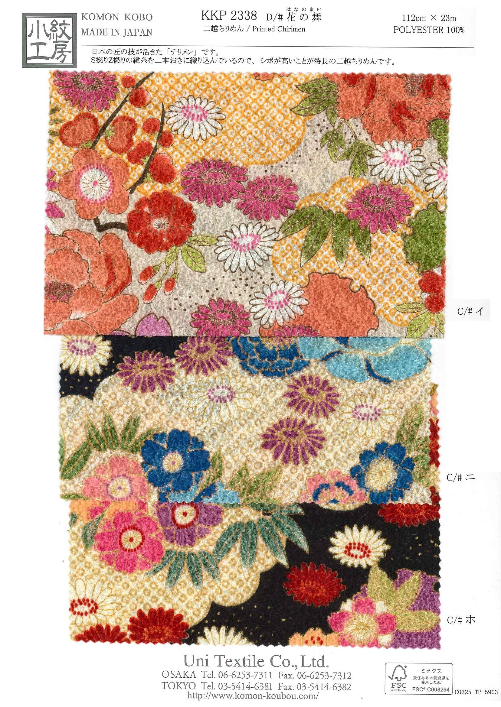 KKP2338 [ D/#花の舞 ]Printed Polyester Chirimen