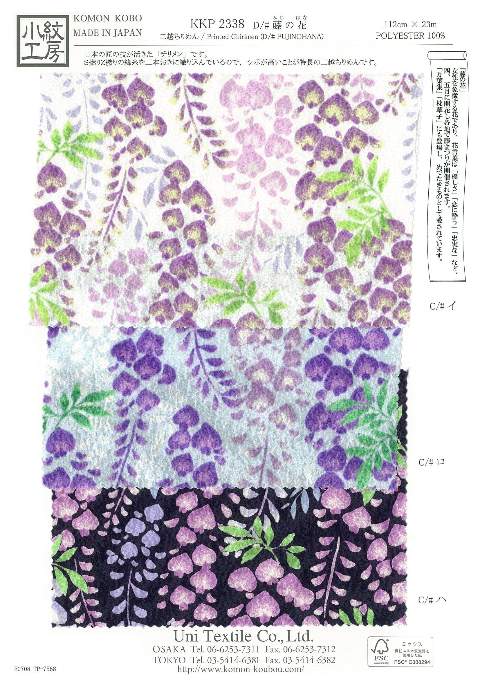 KKP2338 [ D/#藤の花 ]Printed Polyester Chirimen