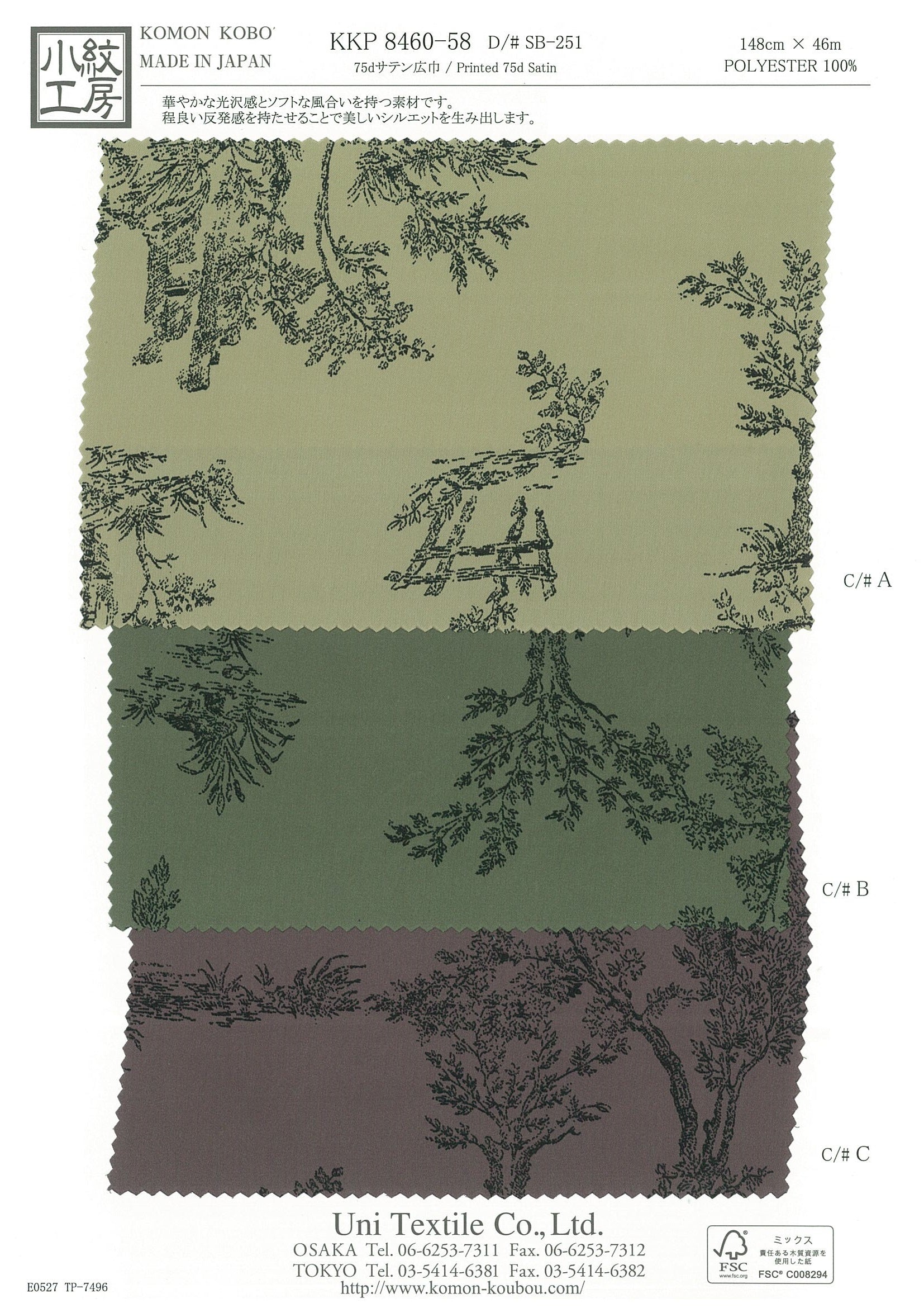 KKP8460-58 [ D/#SB-251 ]７５ｄサテン広巾ロータリー単色プリント