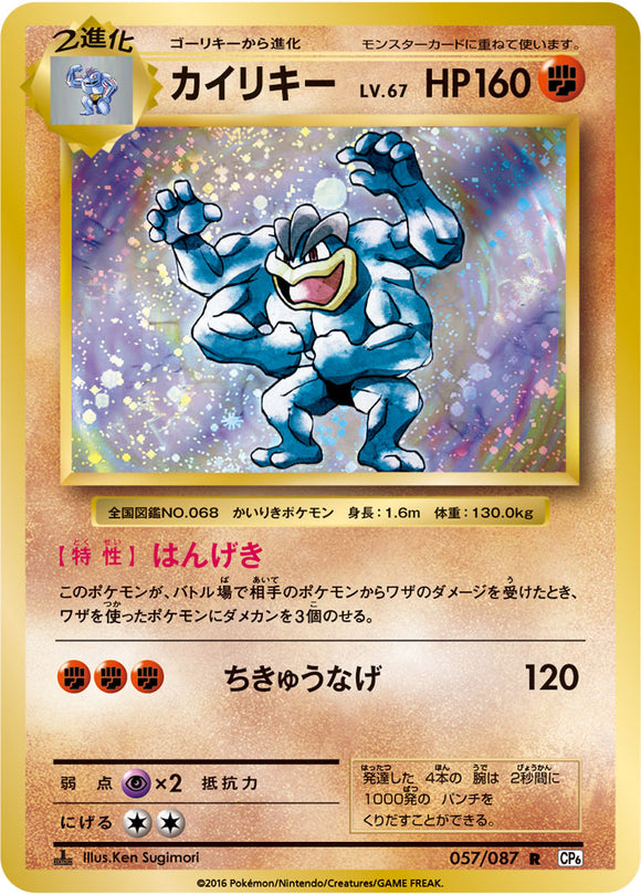 Machamp 057 Cp6 th Anniversary 1st Edition Pokemon Card Kado Collectables