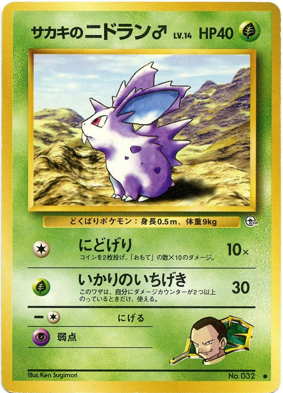 003 Giovanni S Nidoran Challenge From The Darkness Expansion Pack Japanese Pokemon Card Kado Collectables