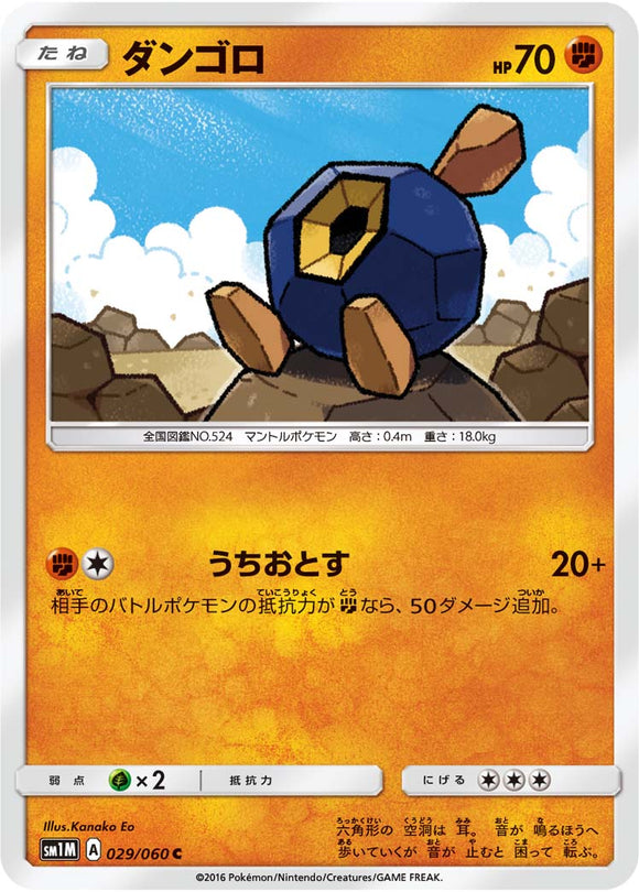 029 Roggenrola Sun Moon Collection Moon Expansion Japanese Pokemon Card Kado Collectables