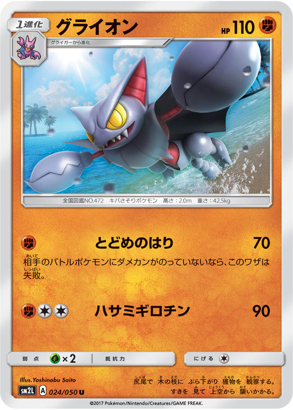 024 Gliscor Sun Moon Collection Alolan Moonlight Expansion Japanese Pokemon Card Kado Collectables