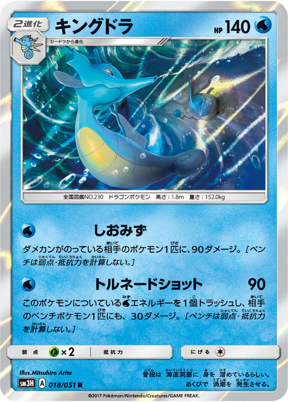 018 Kingdra Sun Moon Collection To Have Seen The Battle Rainbow Expansion Japanese Pokemon Card Kado Collectables